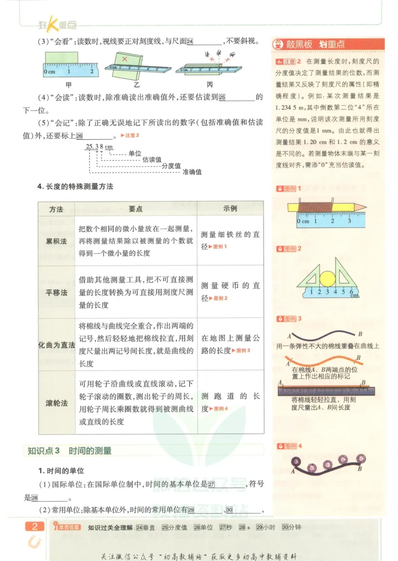 《初中必刷题八年级上册物理人教版狂K重点_2、2025初中必刷题合集_初中必刷题23+24+25上册_2023版》第6页预览