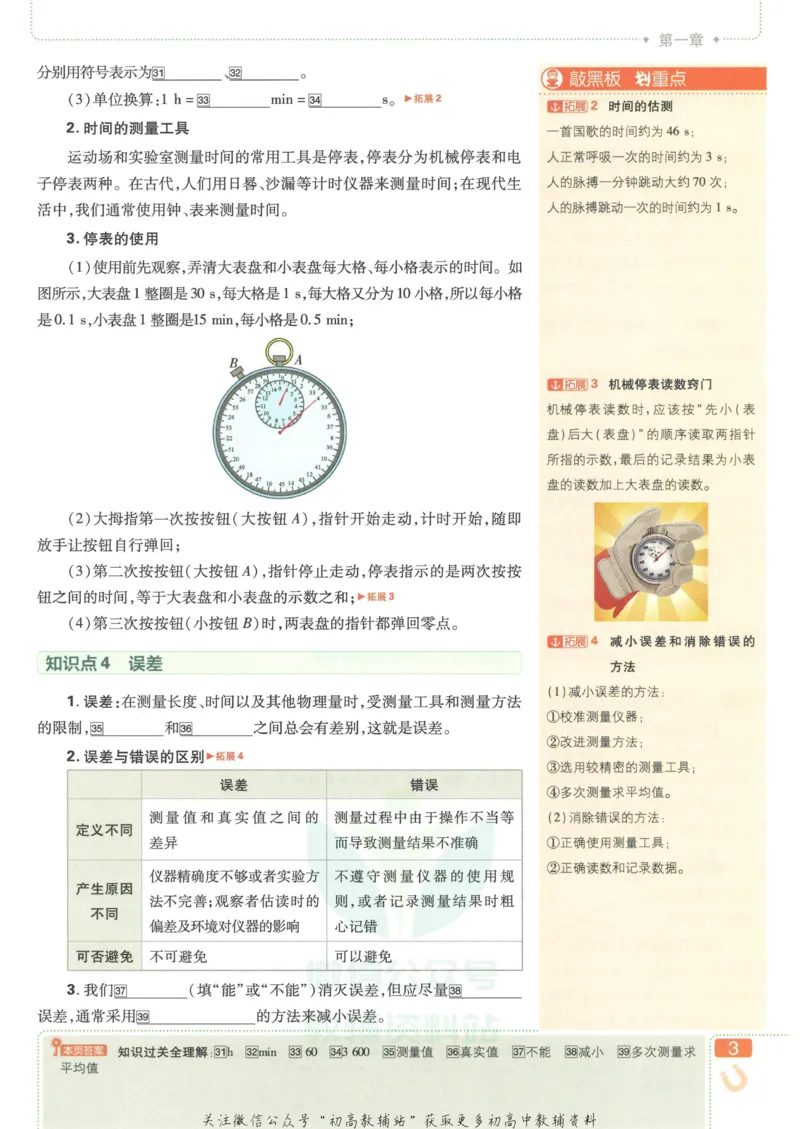 《初中必刷题八年级上册物理人教版狂K重点_2、2025初中必刷题合集_初中必刷题23+24+25上册_2023版》第7页预览