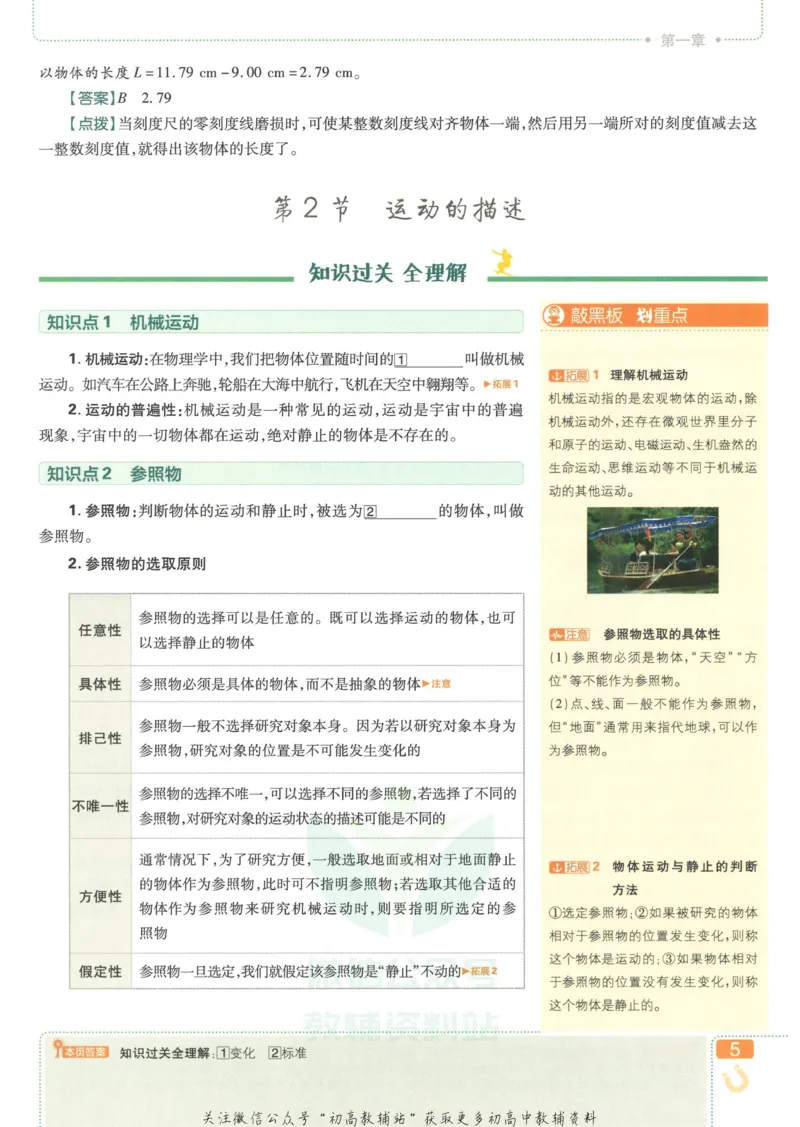《初中必刷题八年级上册物理人教版狂K重点_2、2025初中必刷题合集_初中必刷题23+24+25上册_2023版》第9页预览
