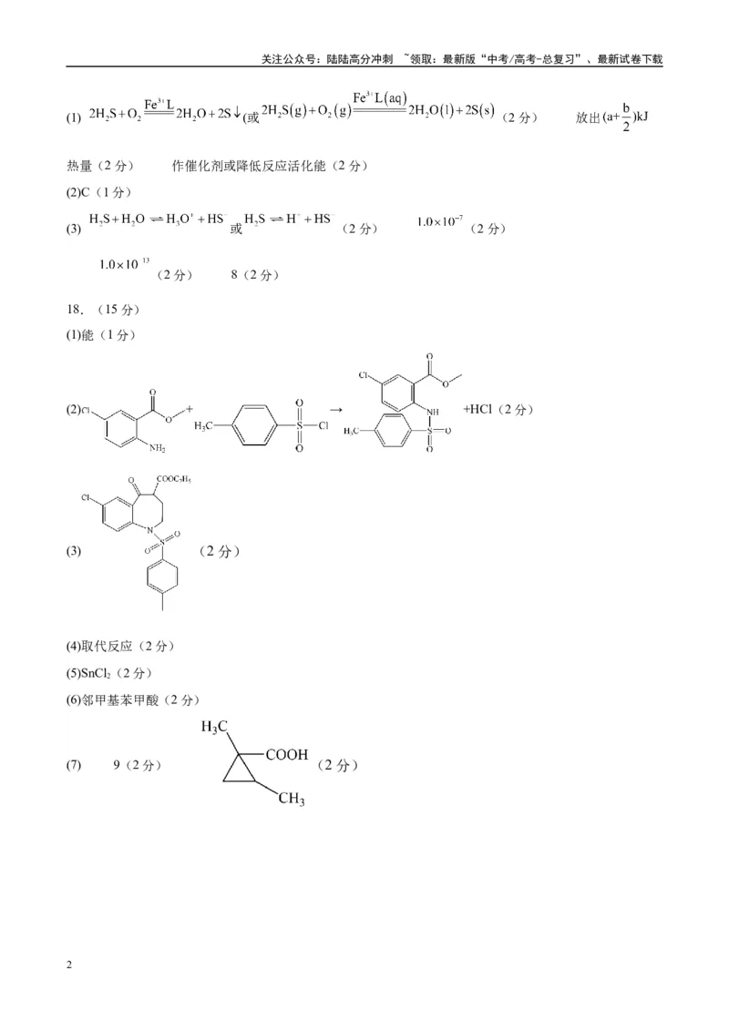《信息必刷卷03（贵州专用）（参考答案）_05-化学-高考总复习_专项复习_2025年_2025年高考考前必刷题（多地区）化学_2025年高考化学考前必刷卷（贵州专用）5套》第2页预览
