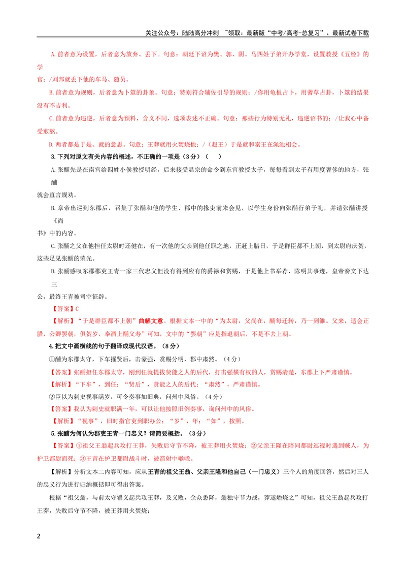 《专题05文言主观简答试题考点解析专训（2）（教师版）_一轮复习_2024年_2024新高考语文一轮复习考点解析课件教案学案练习题_资料_2024版_第二大类：文言文阅读考点》第2页预览