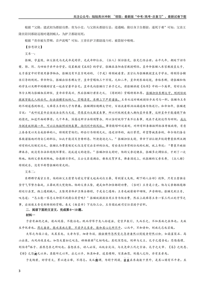 《专题05文言主观简答试题考点解析专训（2）（教师版）_一轮复习_2024年_2024新高考语文一轮复习考点解析课件教案学案练习题_资料_2024版_第二大类：文言文阅读考点》第3页预览