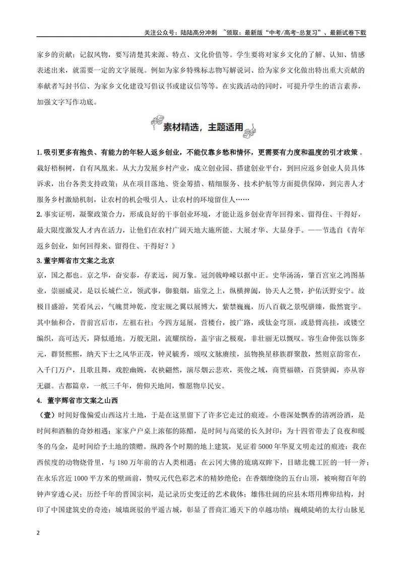 《专题04家乡的文化生活（当代文化参与+学写家乡人物风物志）-考教衔接2025年高考语文一轮复习之教材主题作文训练_一轮复习_2025年_资料》第2页预览