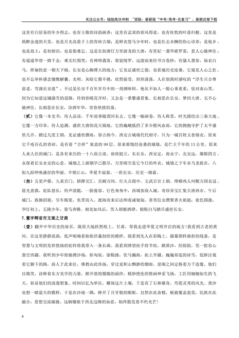 《专题04家乡的文化生活（当代文化参与+学写家乡人物风物志）-考教衔接2025年高考语文一轮复习之教材主题作文训练_一轮复习_2025年_资料》第4页预览
