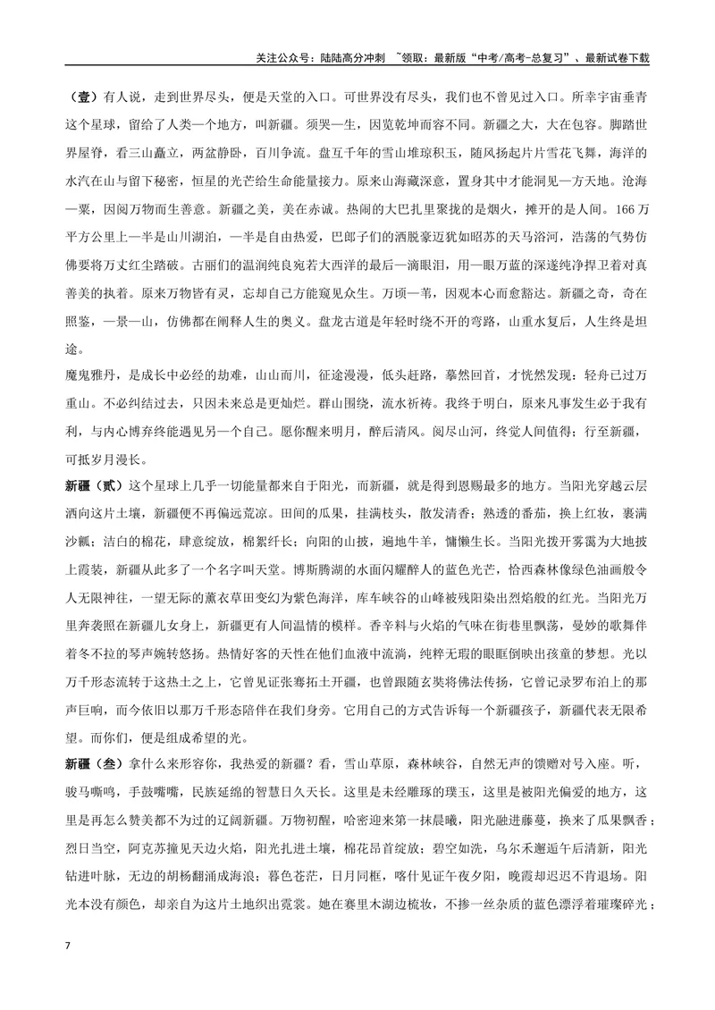 《专题04家乡的文化生活（当代文化参与+学写家乡人物风物志）-考教衔接2025年高考语文一轮复习之教材主题作文训练_一轮复习_2025年_资料》第7页预览