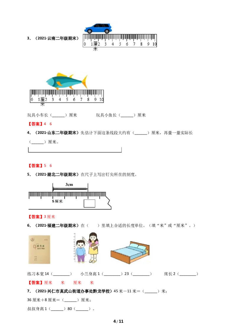 《二年级数学上册第1章《长度单位》单元测评必刷卷_小学1-6年级全科全套_1-6年级全科上册_二年级_数学_A二年级数学（人教版）_人教数学二上单元测试》第4页预览