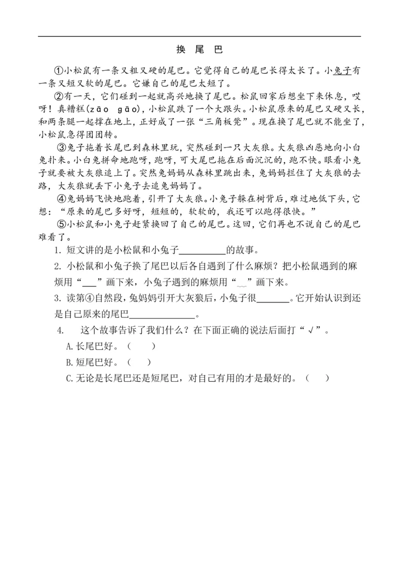 《二（上）语文阅读专项练习：12坐井观天_小学1-6年级全科全套_1-6年级全科上册_二年级_语文_语文二上阅读理解专项》第2页预览