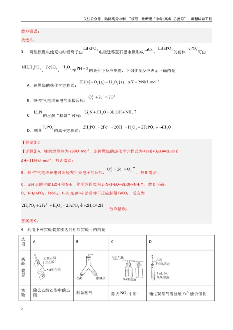 《仿真卷03-（新九省专用）（教师版）_05-化学-高考总复习_专项复习_2024年_2024年高考化学小题限时集训（全国通用+新九省专用）_资料_高考化学小题限时集训（新九省专用）》第2页预览