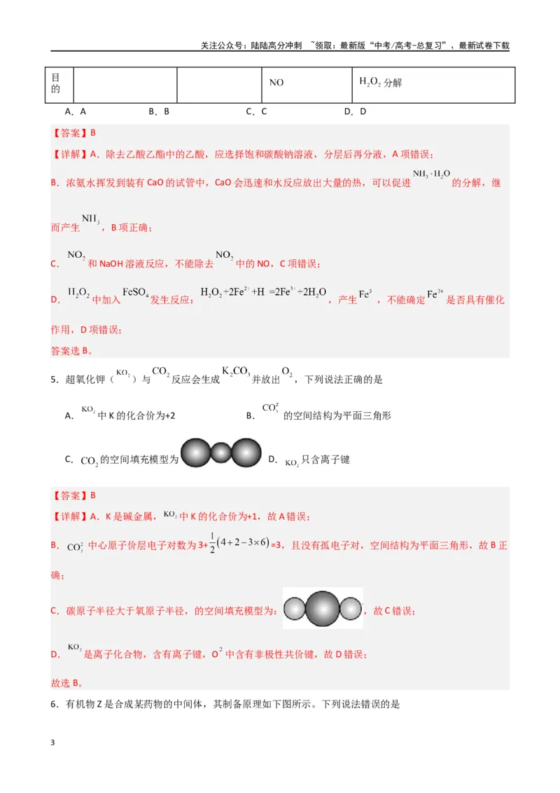 《仿真卷03-（新九省专用）（教师版）_05-化学-高考总复习_专项复习_2024年_2024年高考化学小题限时集训（全国通用+新九省专用）_资料_高考化学小题限时集训（新九省专用）》第3页预览