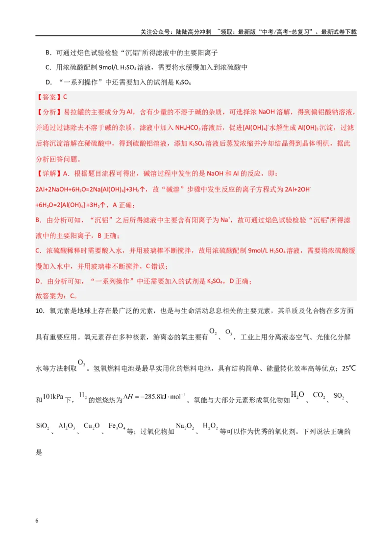 《仿真卷03-（新九省专用）（教师版）_05-化学-高考总复习_专项复习_2024年_2024年高考化学小题限时集训（全国通用+新九省专用）_资料_高考化学小题限时集训（新九省专用）》第6页预览
