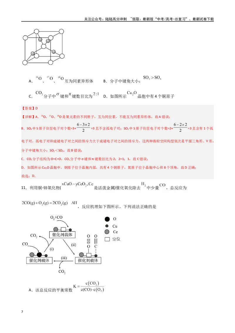 《仿真卷03-（新九省专用）（教师版）_05-化学-高考总复习_专项复习_2024年_2024年高考化学小题限时集训（全国通用+新九省专用）_资料_高考化学小题限时集训（新九省专用）》第7页预览