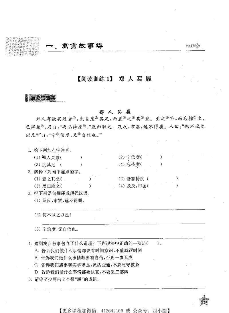 《交大之星-走进小古文阅读与训练-第2版_小初高学习资料合集（每天更新）_交大之星-走进小古文阅读与训练》第10页预览