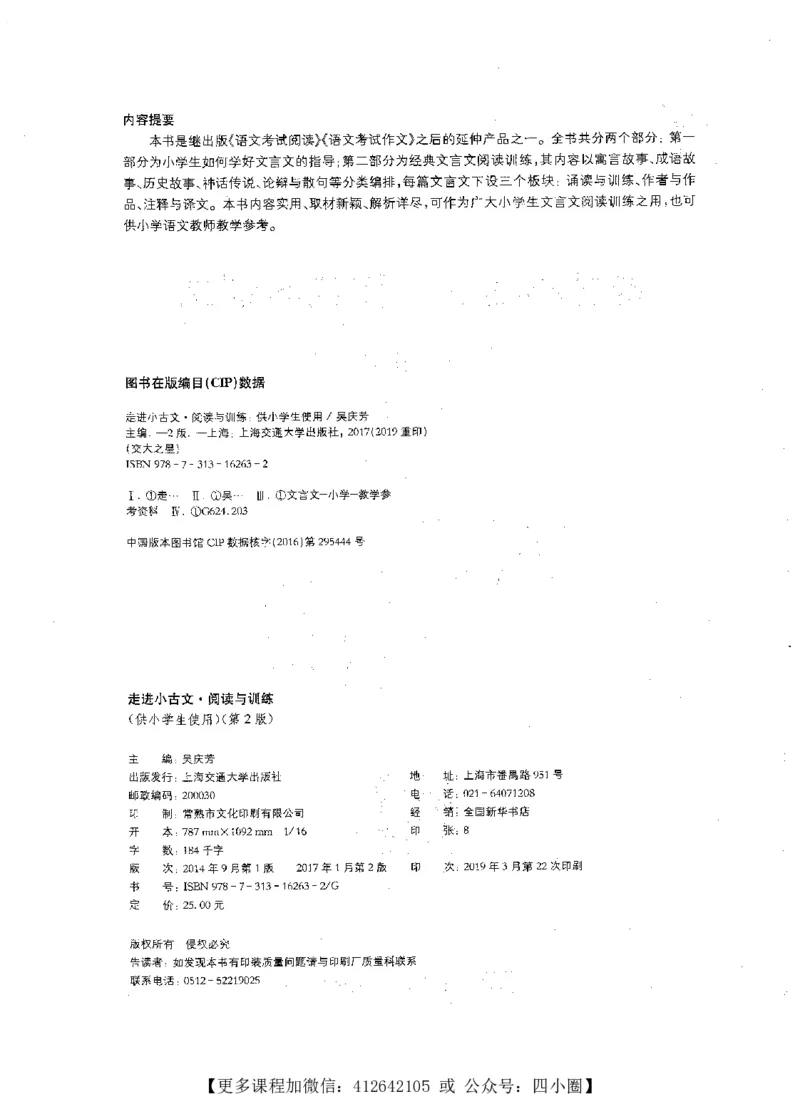 《交大之星-走进小古文阅读与训练-第2版_小初高学习资料合集（每天更新）_交大之星-走进小古文阅读与训练》第2页预览