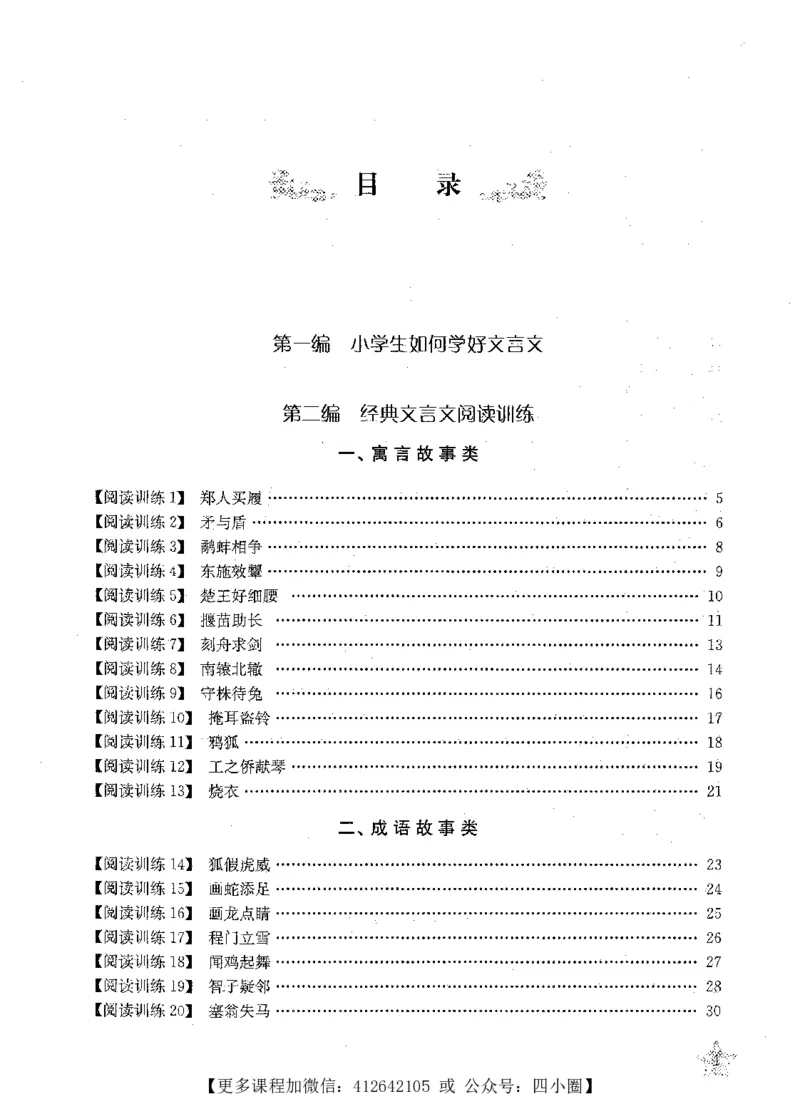 《交大之星-走进小古文阅读与训练-第2版_小初高学习资料合集（每天更新）_交大之星-走进小古文阅读与训练》第3页预览