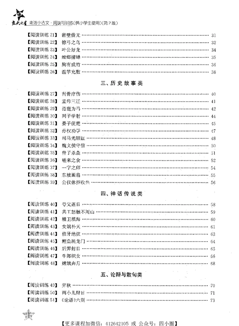 《交大之星-走进小古文阅读与训练-第2版_小初高学习资料合集（每天更新）_交大之星-走进小古文阅读与训练》第4页预览