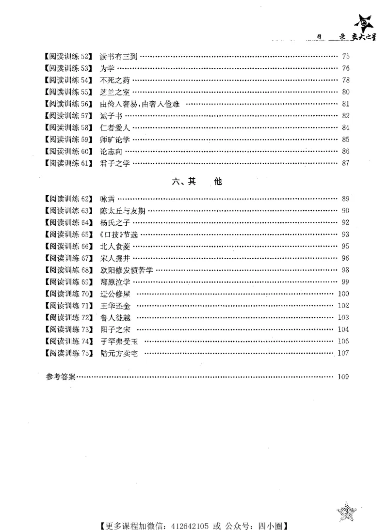 《交大之星-走进小古文阅读与训练-第2版_小初高学习资料合集（每天更新）_交大之星-走进小古文阅读与训练》第5页预览