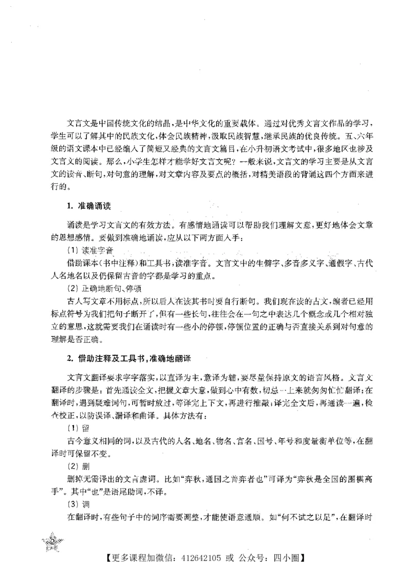 《交大之星-走进小古文阅读与训练-第2版_小初高学习资料合集（每天更新）_交大之星-走进小古文阅读与训练》第7页预览