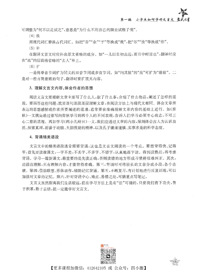 《交大之星-走进小古文阅读与训练-第2版_小初高学习资料合集（每天更新）_交大之星-走进小古文阅读与训练》第8页预览
