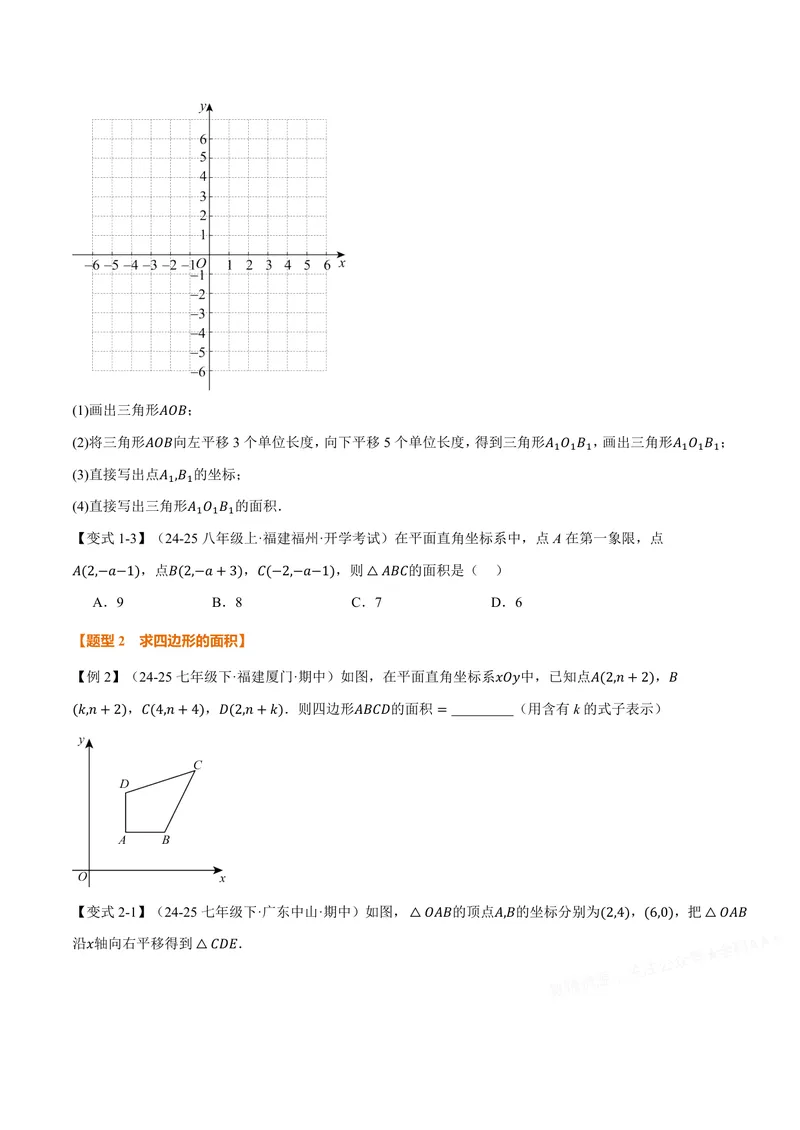 《专题01平面直角坐标系中的面积问题(专项训练)(原卷版)_2026语数英7-9年级上《举一反三系列》多版本_2026《初中数学•举一反三系列》8上多版本_2026《初中数学•举一反三系列》8上(沪科)》第2页预览
