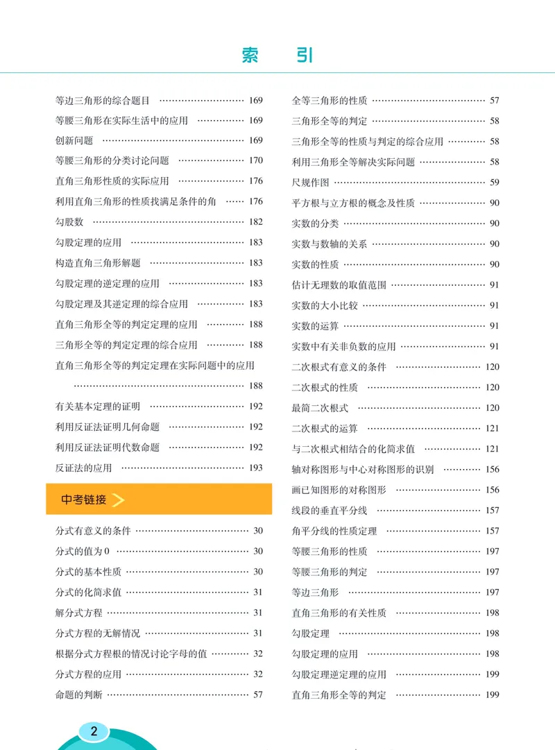 《七彩课堂八年级上册数学冀教版学生用书_初中789年级全科目《七彩课堂》各版本_初中数学_冀教版》第10页预览