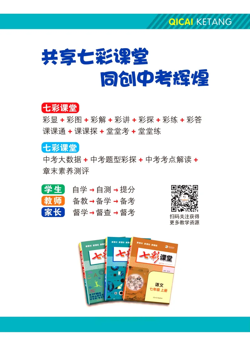《七彩课堂八年级上册数学冀教版学生用书_初中789年级全科目《七彩课堂》各版本_初中数学_冀教版》第2页预览