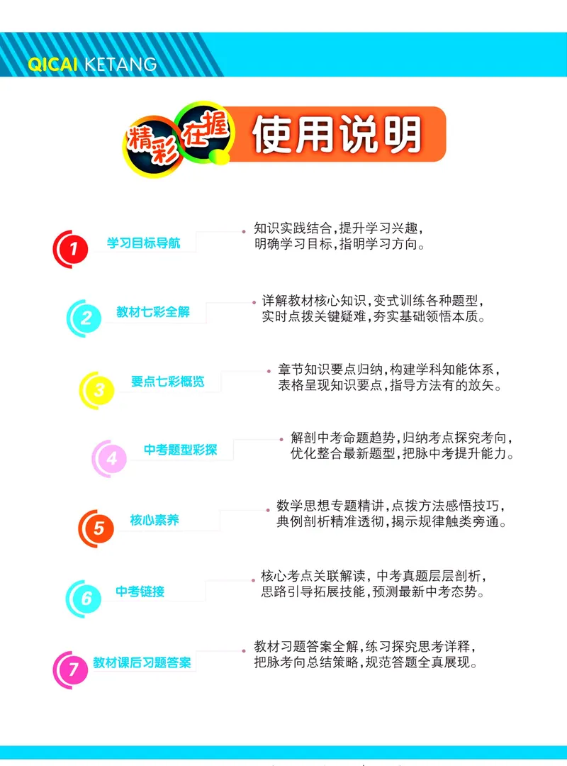 《七彩课堂八年级上册数学冀教版学生用书_初中789年级全科目《七彩课堂》各版本_初中数学_冀教版》第4页预览