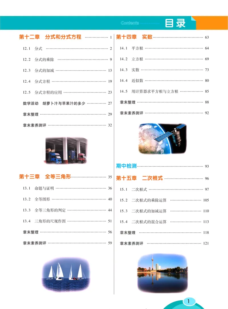 《七彩课堂八年级上册数学冀教版学生用书_初中789年级全科目《七彩课堂》各版本_初中数学_冀教版》第7页预览