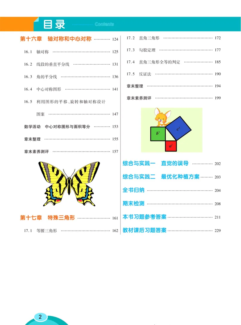 《七彩课堂八年级上册数学冀教版学生用书_初中789年级全科目《七彩课堂》各版本_初中数学_冀教版》第8页预览