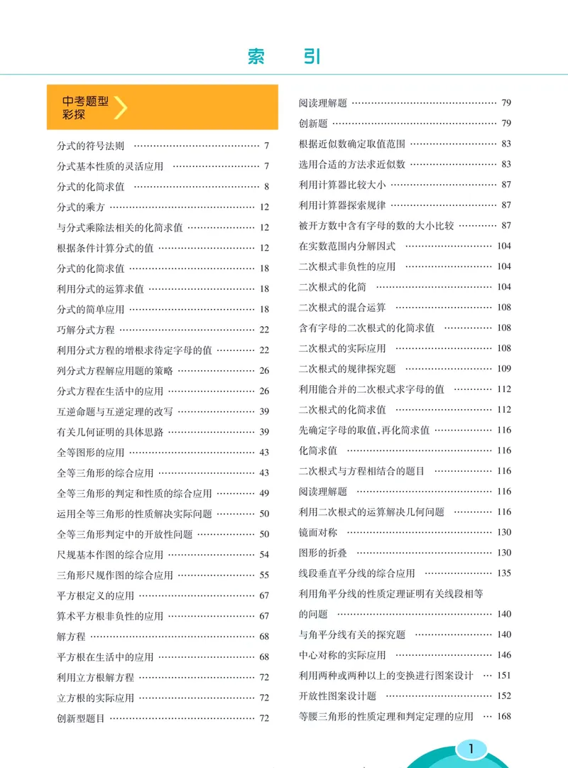 《七彩课堂八年级上册数学冀教版学生用书_初中789年级全科目《七彩课堂》各版本_初中数学_冀教版》第9页预览