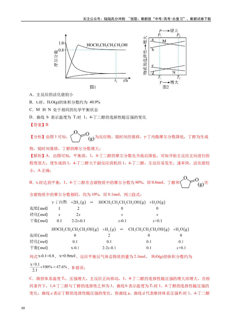 《化学（重庆卷02）（全解全析）_05-化学-高考总复习_专项复习_2025年_2025年高考押题预测卷（多地区）化学》第10页预览
