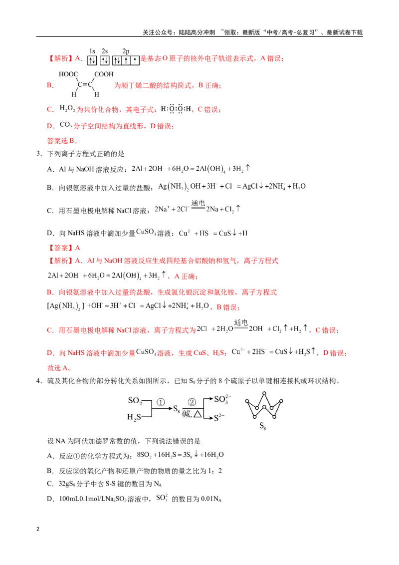 《化学（重庆卷02）（全解全析）_05-化学-高考总复习_专项复习_2025年_2025年高考押题预测卷（多地区）化学》第2页预览