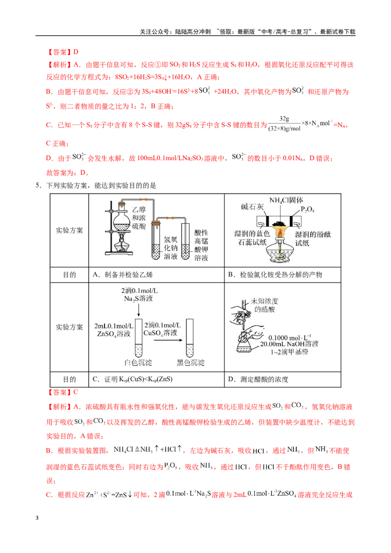 《化学（重庆卷02）（全解全析）_05-化学-高考总复习_专项复习_2025年_2025年高考押题预测卷（多地区）化学》第3页预览