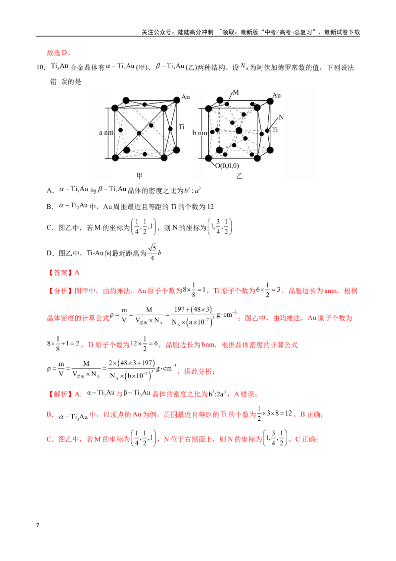 《化学（重庆卷02）（全解全析）_05-化学-高考总复习_专项复习_2025年_2025年高考押题预测卷（多地区）化学》第7页预览