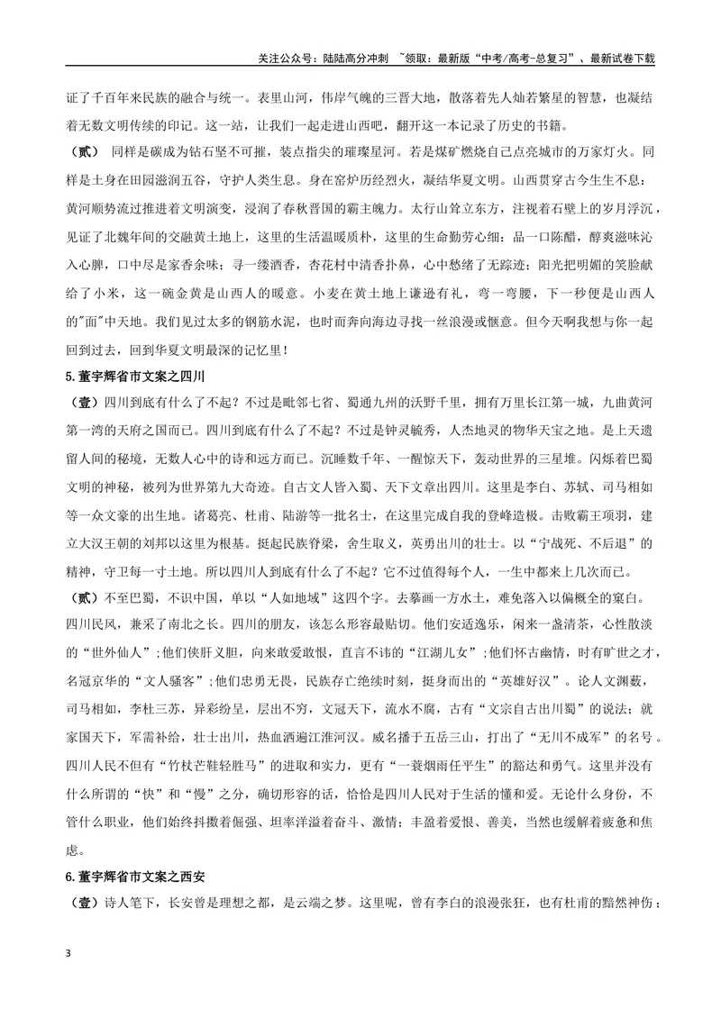 《专题04家乡的文化生活（当代文化参与+学写家乡人物风物志）_专项复习_2024年_2024年高考语文教材主题作文专题习题训练教考衔接_资料》第3页预览