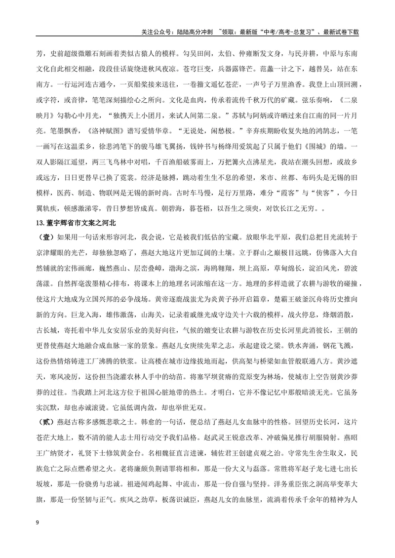 《专题04家乡的文化生活（当代文化参与+学写家乡人物风物志）_专项复习_2024年_2024年高考语文教材主题作文专题习题训练教考衔接_资料》第9页预览