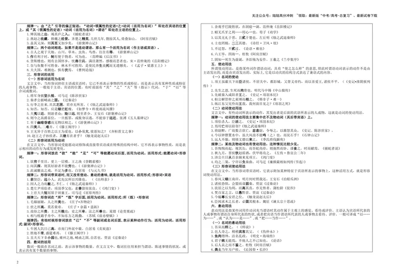 《专题04文言翻译之一词类活用考点解析（学案）_一轮复习_2024年_2024新高考语文一轮复习考点解析课件教案学案练习题_第二大类：文言文阅读考点_课件教案》第2页预览