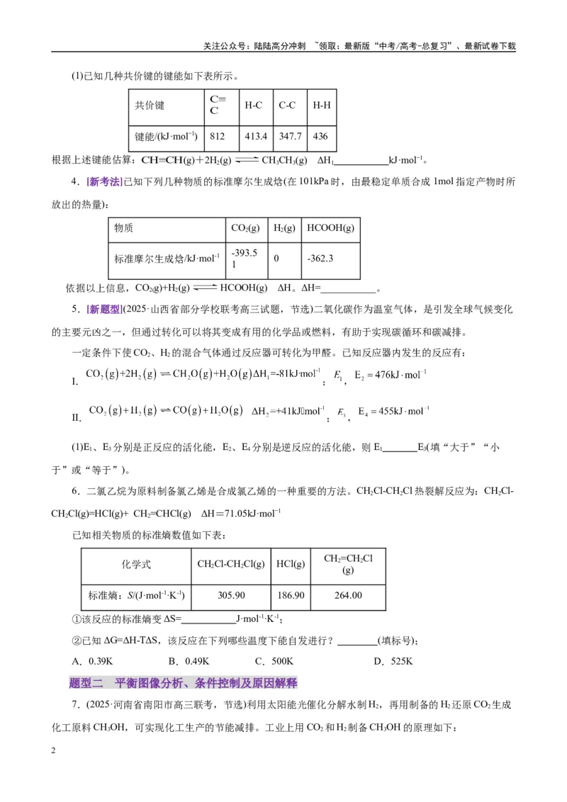 《专题09大题突破——化学反应原理综合（练习）（学生版）_05-化学-高考总复习_二轮复习_2025年_2025年高考化学二轮复习课件+讲义+练习（新高考通用）》第2页预览