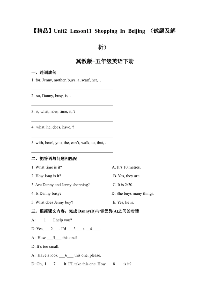 《冀教版五年级下册英语-Unit2Lesson11ShoppingInBeijing(word,含答案和解析)_小学1-6年级全科全套_1-6年级全科下册_五年级_五年级下英语_英语五下冀教版》第1页预览