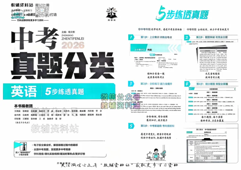《2026《中考英语•必刷真题分类》_小初高学习资料合集（每天更新）_2026《中考真题分类》全科》第1页预览