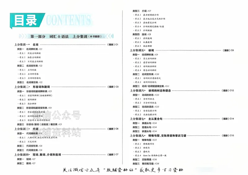 《2026《中考英语•必刷真题分类》_小初高学习资料合集（每天更新）_2026《中考真题分类》全科》第3页预览