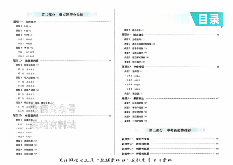 《2026《中考英语•必刷真题分类》_小初高学习资料合集（每天更新）_2026《中考真题分类》全科》第4页预览