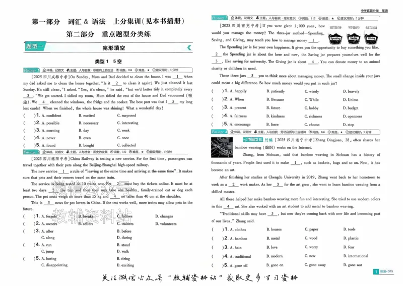《2026《中考英语•必刷真题分类》_小初高学习资料合集（每天更新）_2026《中考真题分类》全科》第5页预览