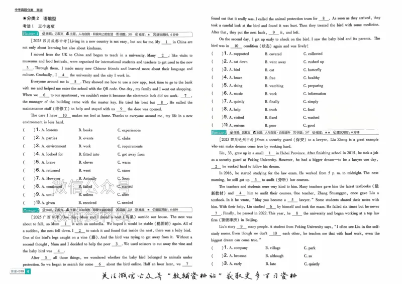 《2026《中考英语•必刷真题分类》_小初高学习资料合集（每天更新）_2026《中考真题分类》全科》第8页预览