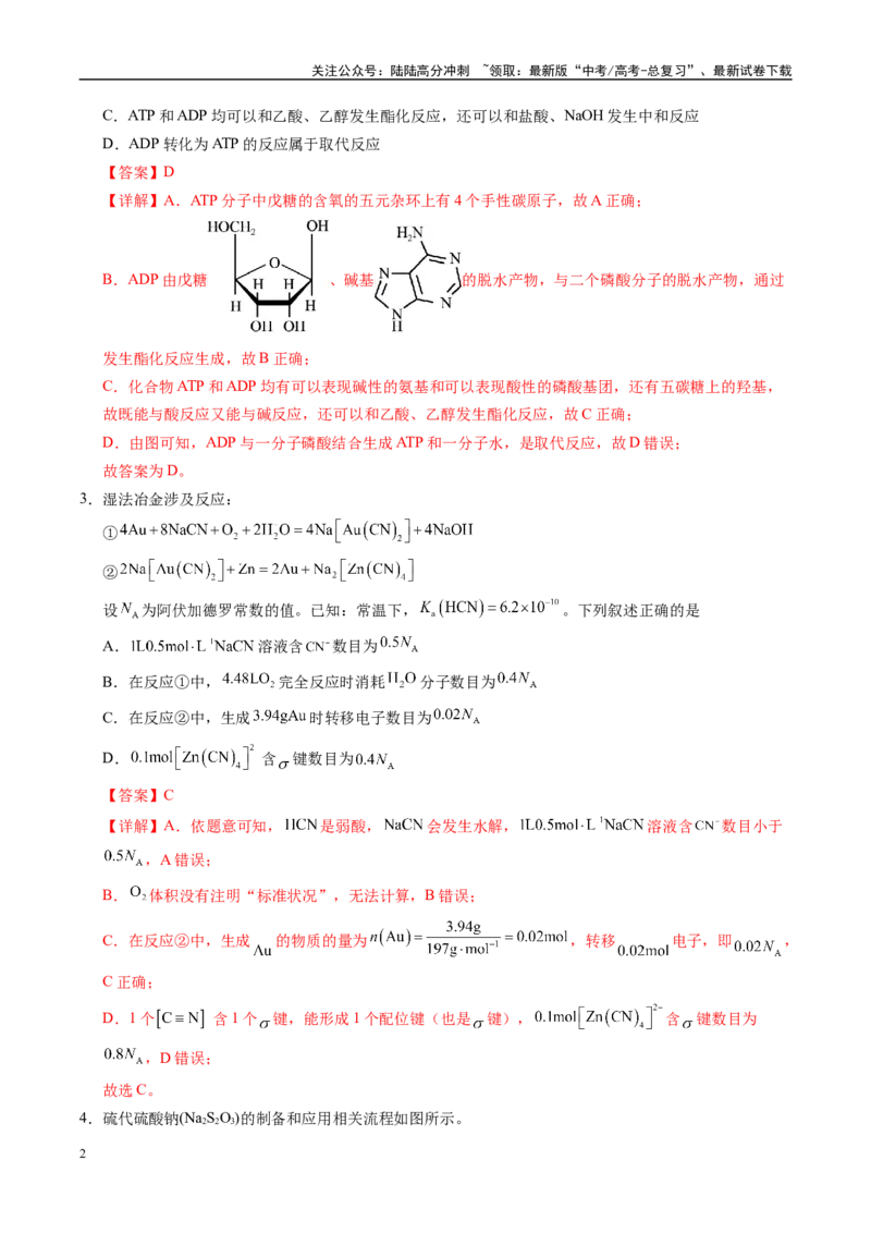 《化学（福建卷03）（全解全析）_05-化学-高考总复习_专项复习_2025年_2025年高考押题预测卷（多地区）化学》第2页预览