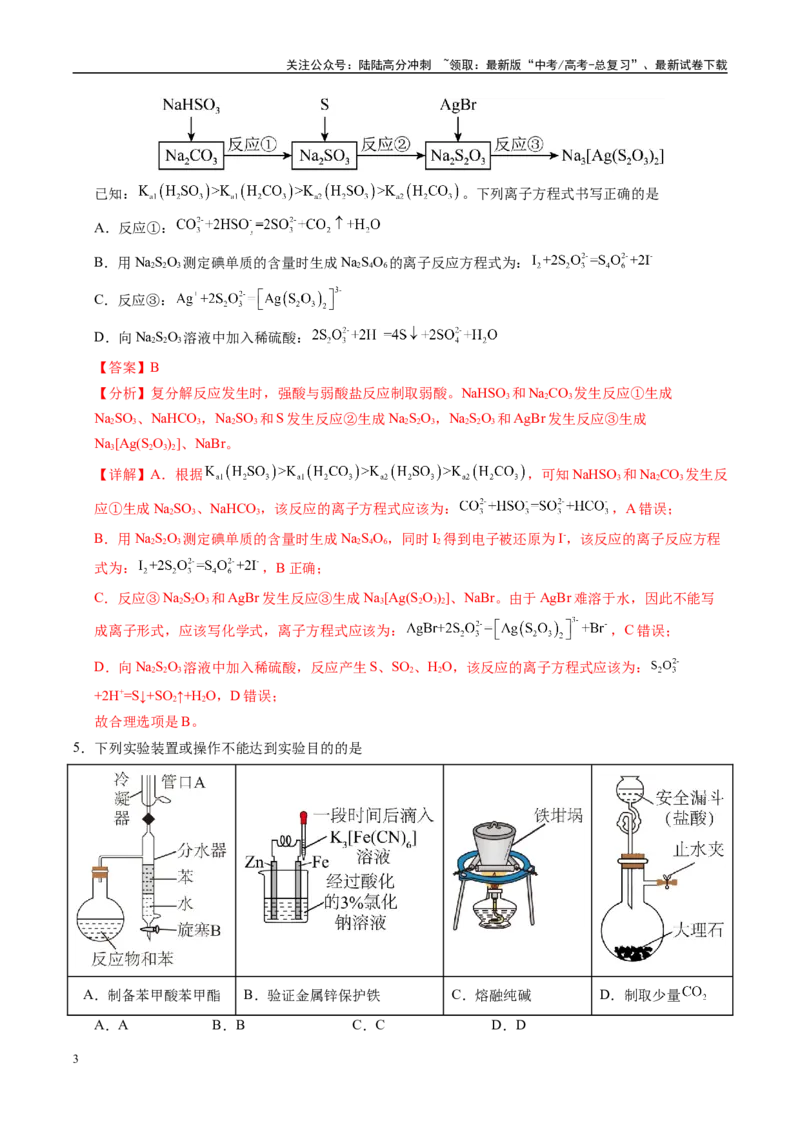 《化学（福建卷03）（全解全析）_05-化学-高考总复习_专项复习_2025年_2025年高考押题预测卷（多地区）化学》第3页预览