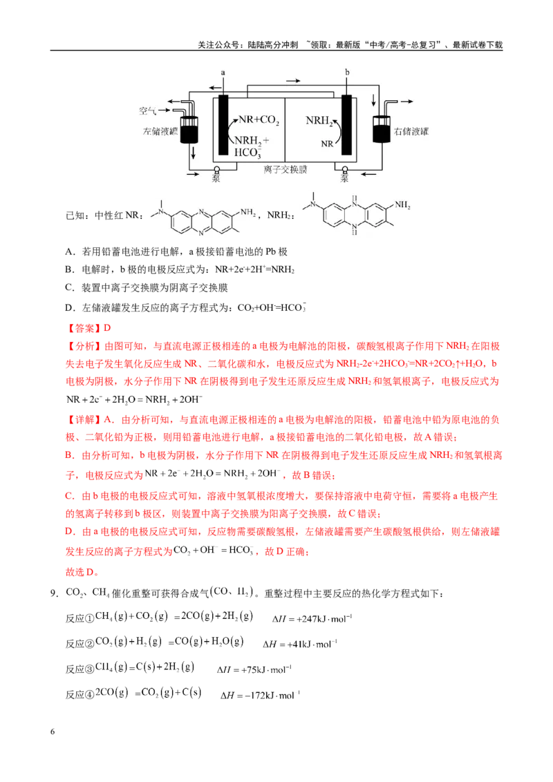 《化学（福建卷03）（全解全析）_05-化学-高考总复习_专项复习_2025年_2025年高考押题预测卷（多地区）化学》第6页预览