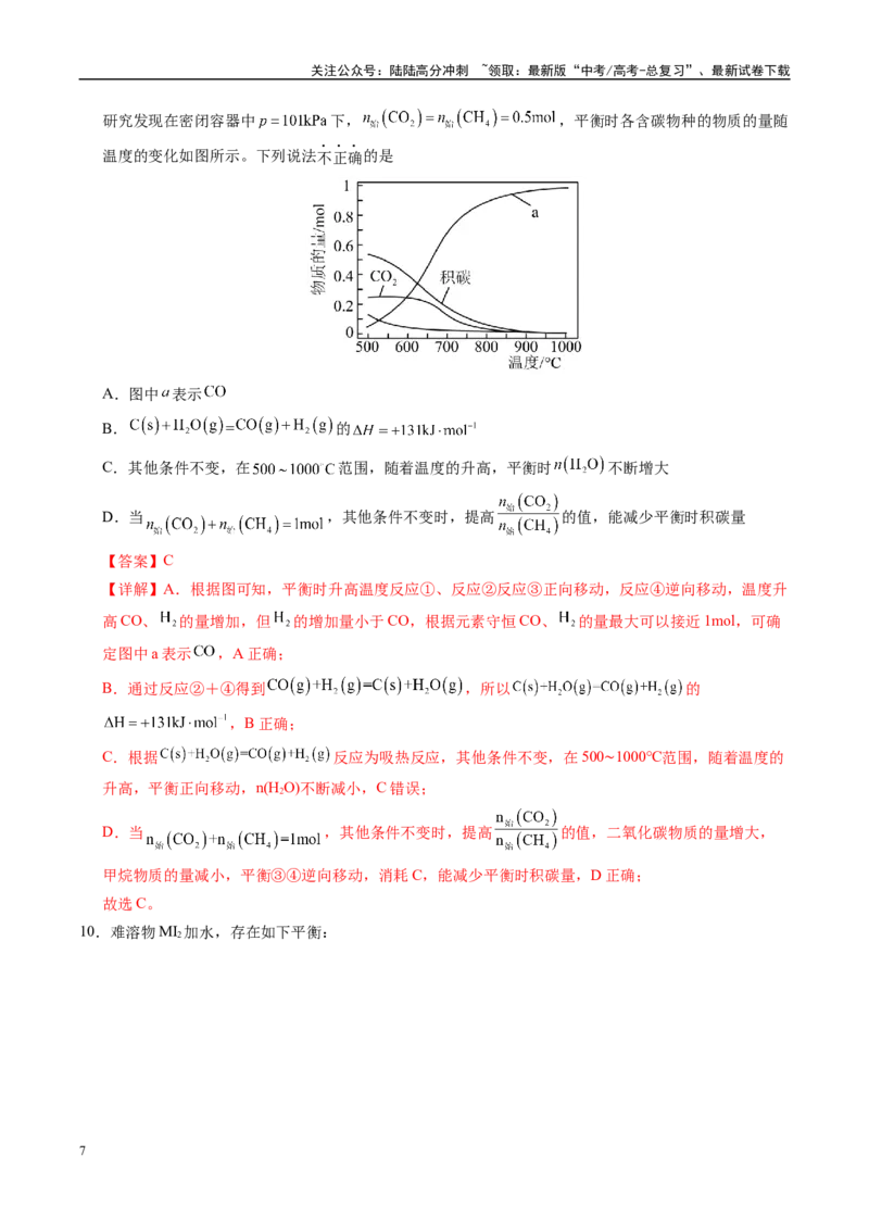 《化学（福建卷03）（全解全析）_05-化学-高考总复习_专项复习_2025年_2025年高考押题预测卷（多地区）化学》第7页预览