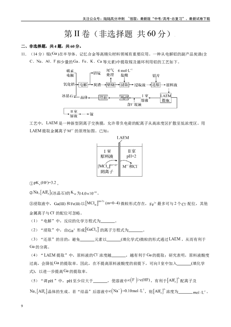 《化学（福建卷03）（全解全析）_05-化学-高考总复习_专项复习_2025年_2025年高考押题预测卷（多地区）化学》第9页预览
