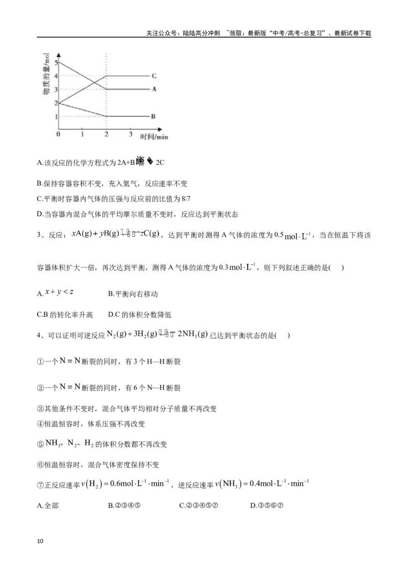 《专题二十七化学平衡状态-（原卷版）_05-化学-高考总复习_一轮复习_2024年_2023-2024学年解密高考化学大一轮复习精讲精练（配套新教材2019）_资料》第10页预览