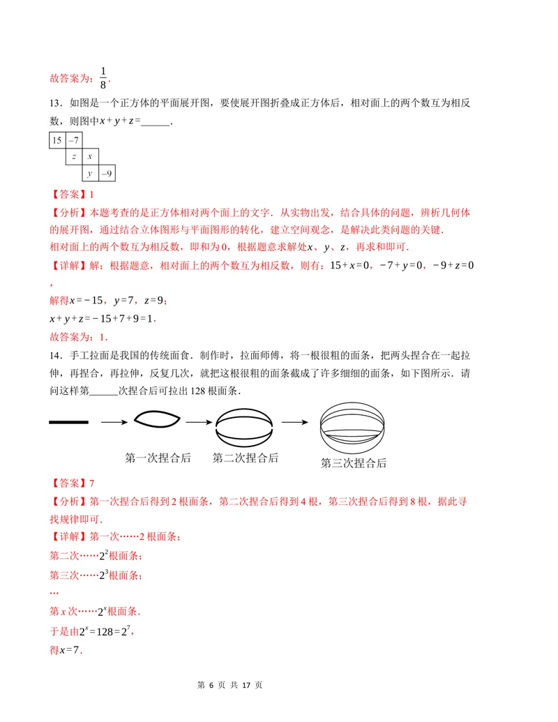 《七年级数学第一次月考卷（北师大版2024）（全解全析）A4版_初中全科目《第一次月考试卷》7-9年级上册_2026版初中《第一次月考》7年级上册（八科全套）（人教、北师等多版本）》第6页预览
